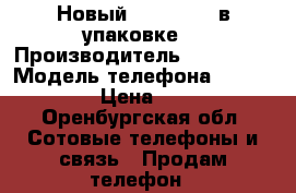 Новый samsung S8 в упаковке  › Производитель ­ Samsung › Модель телефона ­ Samsung S8 › Цена ­ 47 000 - Оренбургская обл. Сотовые телефоны и связь » Продам телефон   